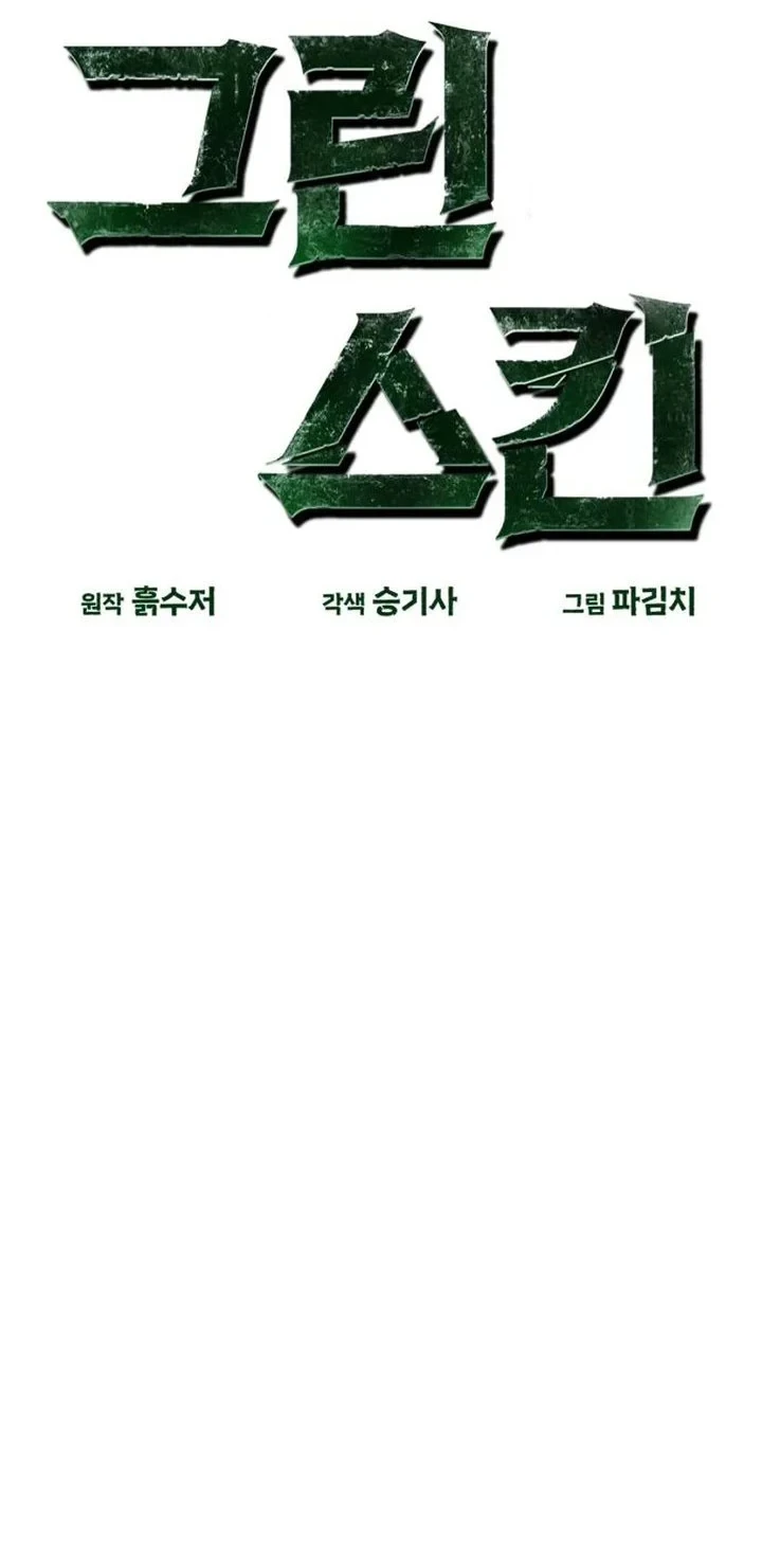 Green Skin Bab 3 halaman 21