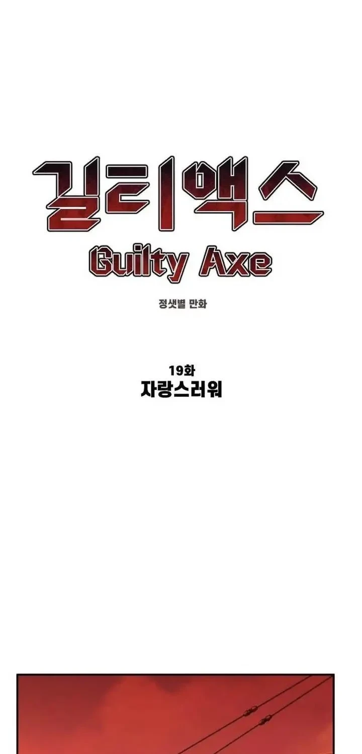 Guilty Axe Bab 19 halaman 15