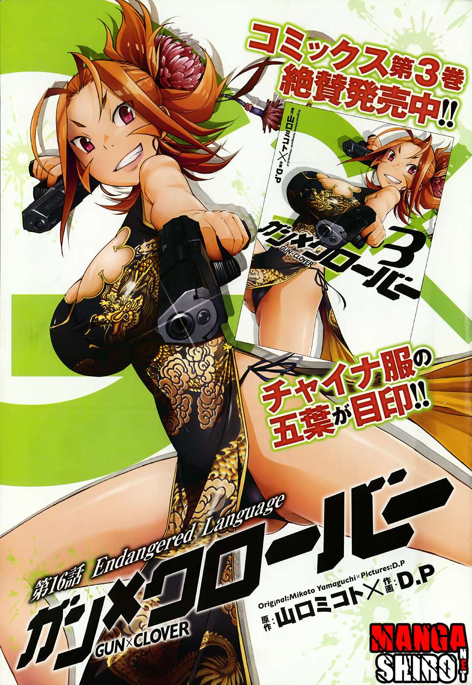 Gun x Clover Bab 16 halaman 2