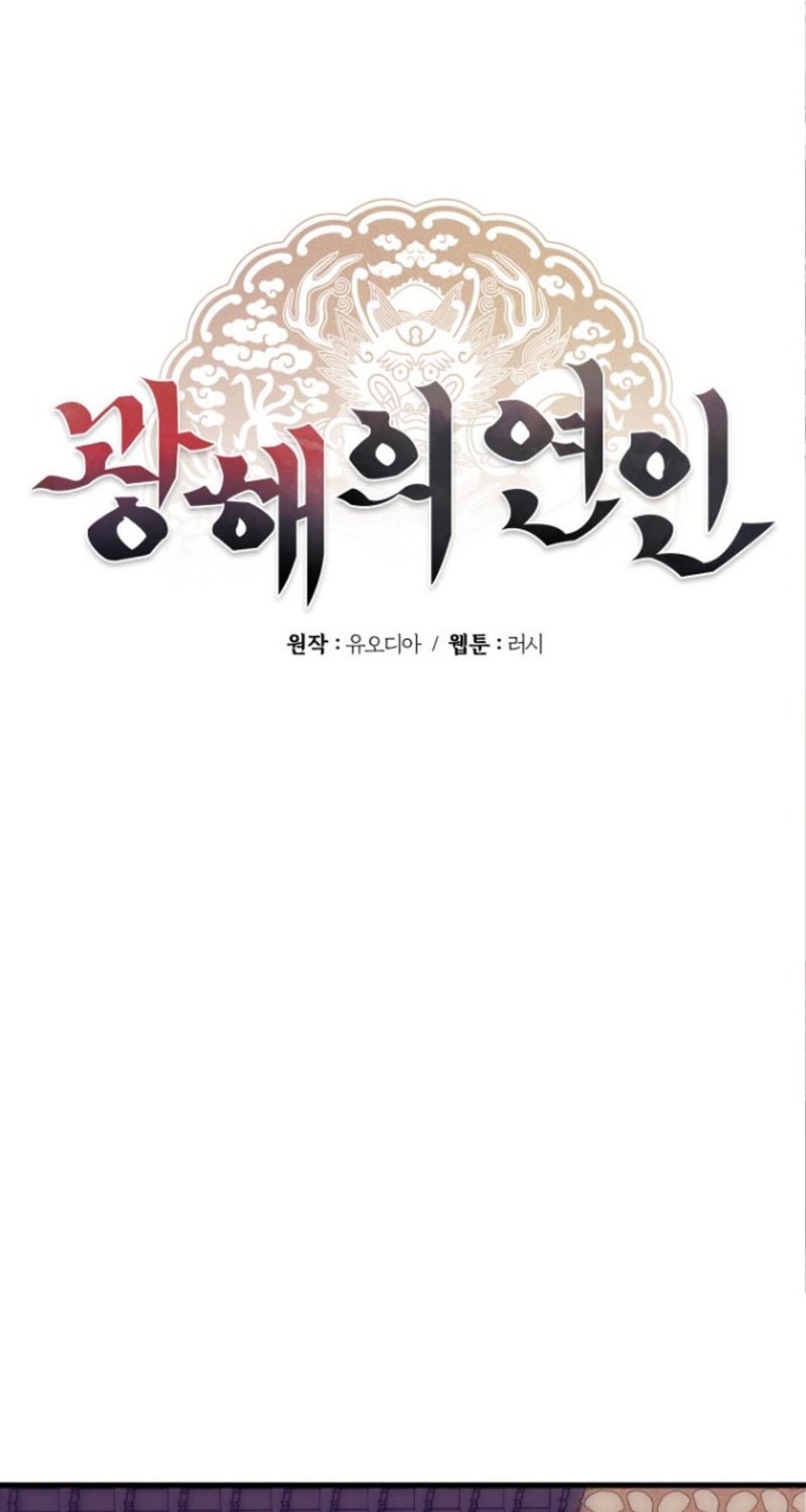 Gwanghae’s Lover chapter 16 halaman 12