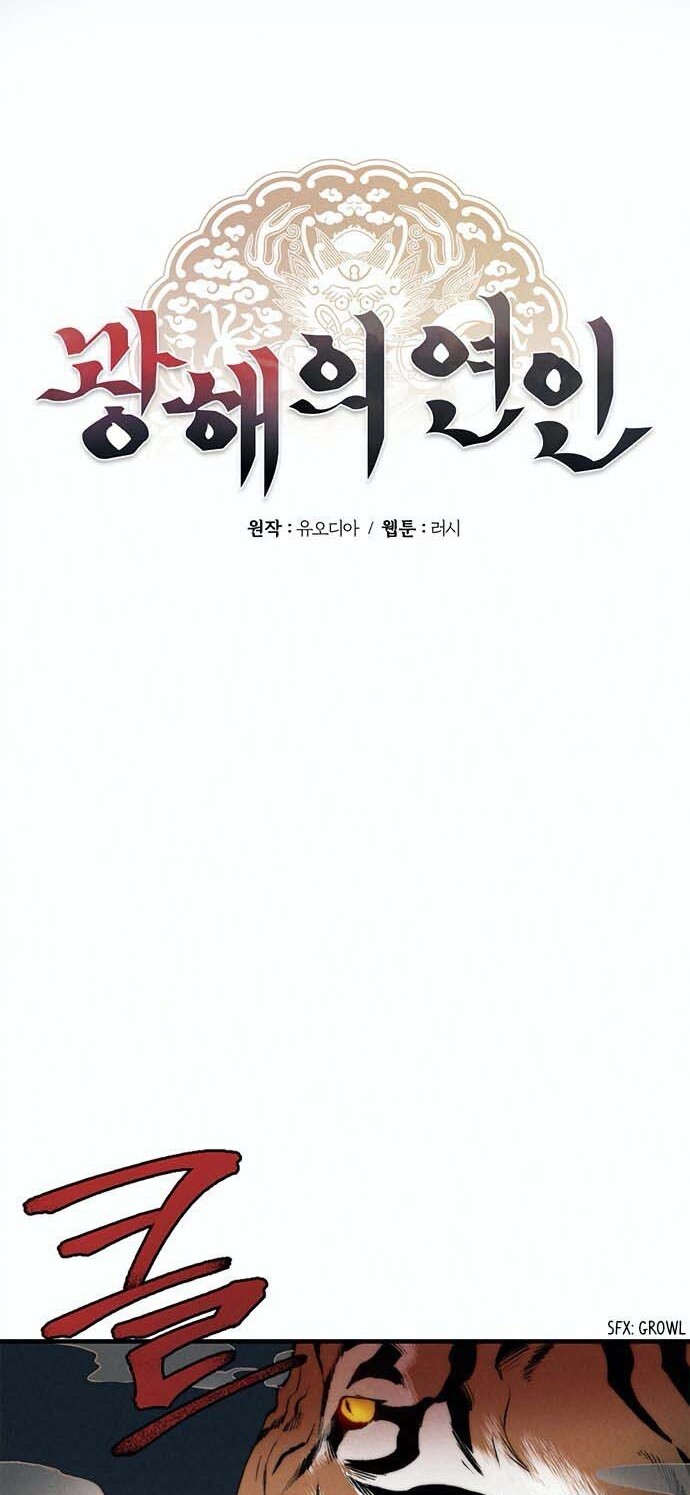 Gwanghae’s Lover chapter 6 halaman 32