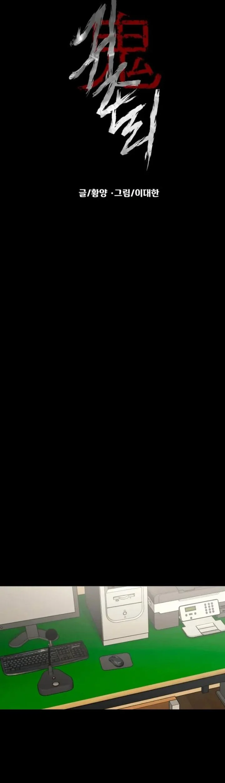 Gwichonri Bab 102 halaman 16