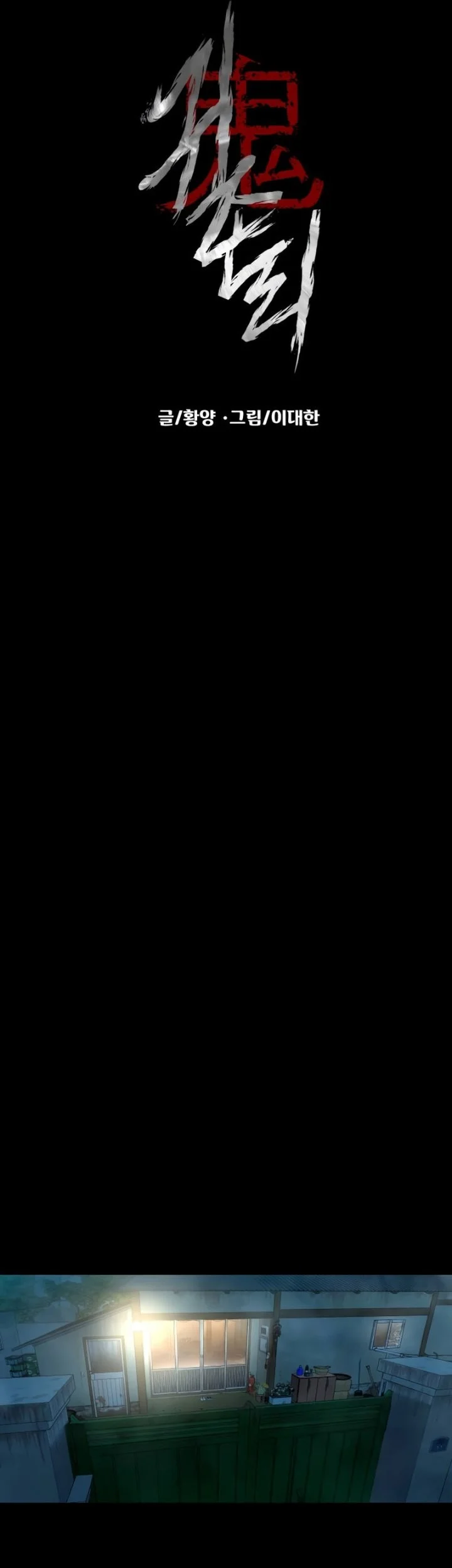 Gwichonri Bab 89 halaman 19