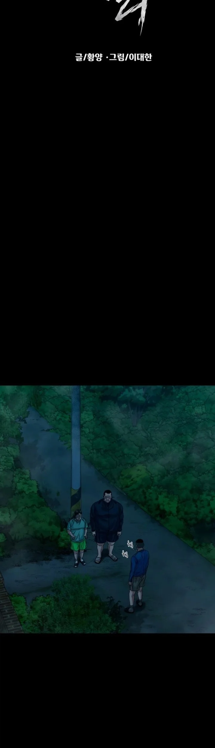 Gwichonri chapter 91 halaman 16