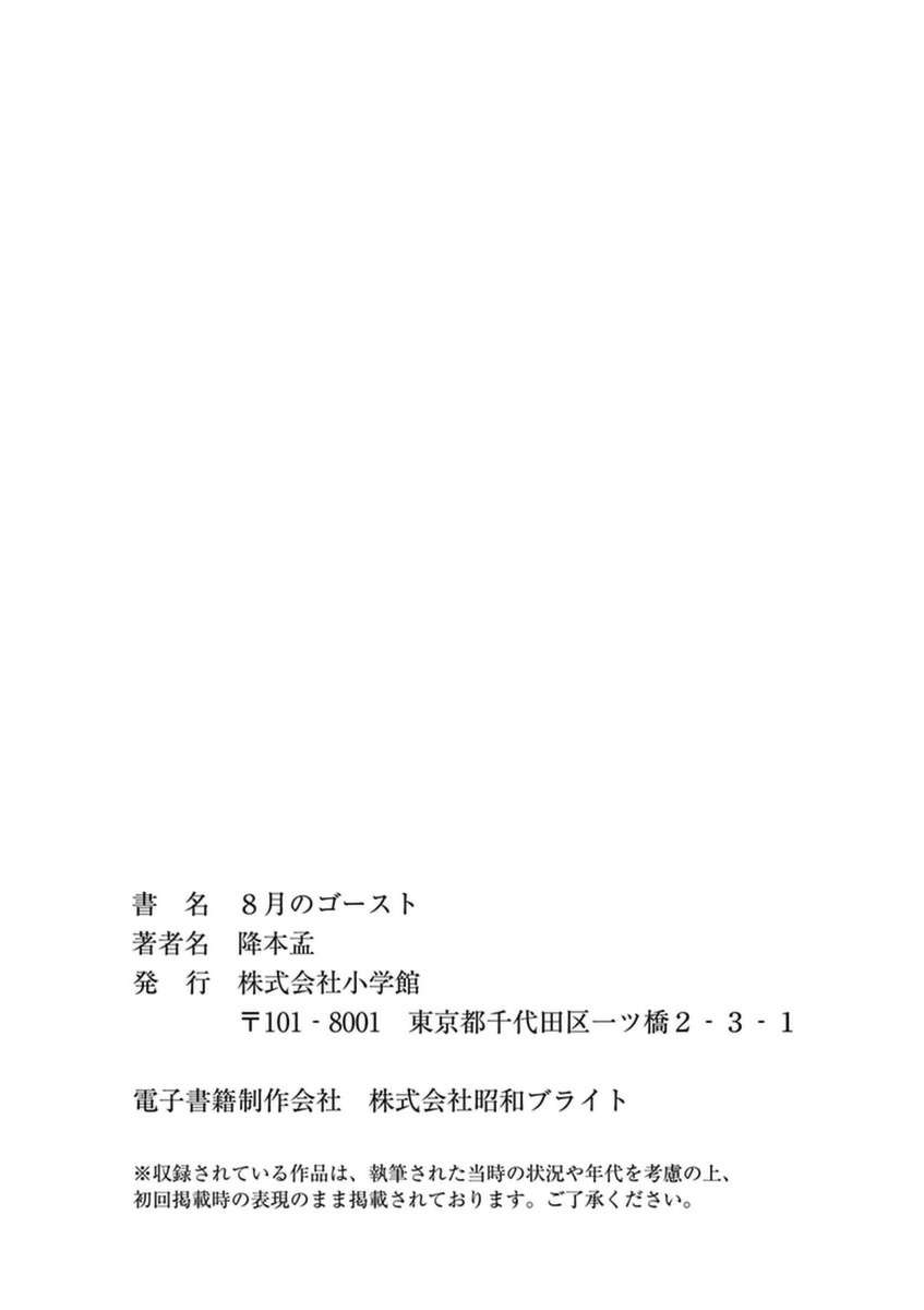 Hachigatsu no Ghost Bab 10 halaman 25