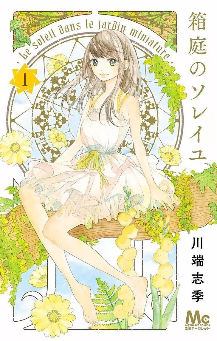 Hakoniwa no Soleil Bab 01 halaman 6