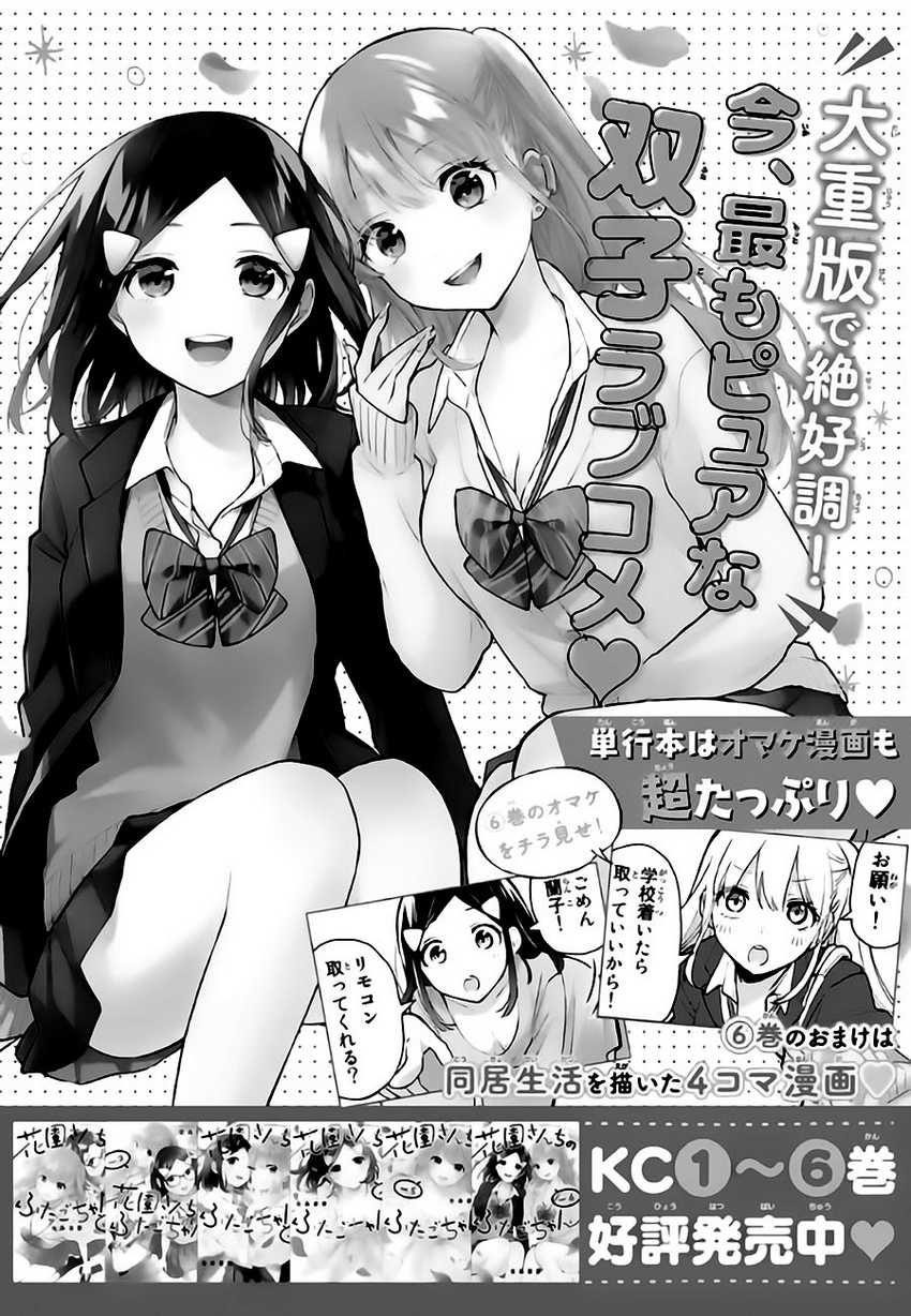 Hanazono Twins Bab 57 halaman 2
