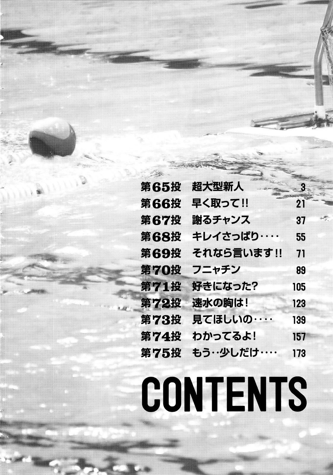 Hantsu x Trash chapter 65 halaman 3