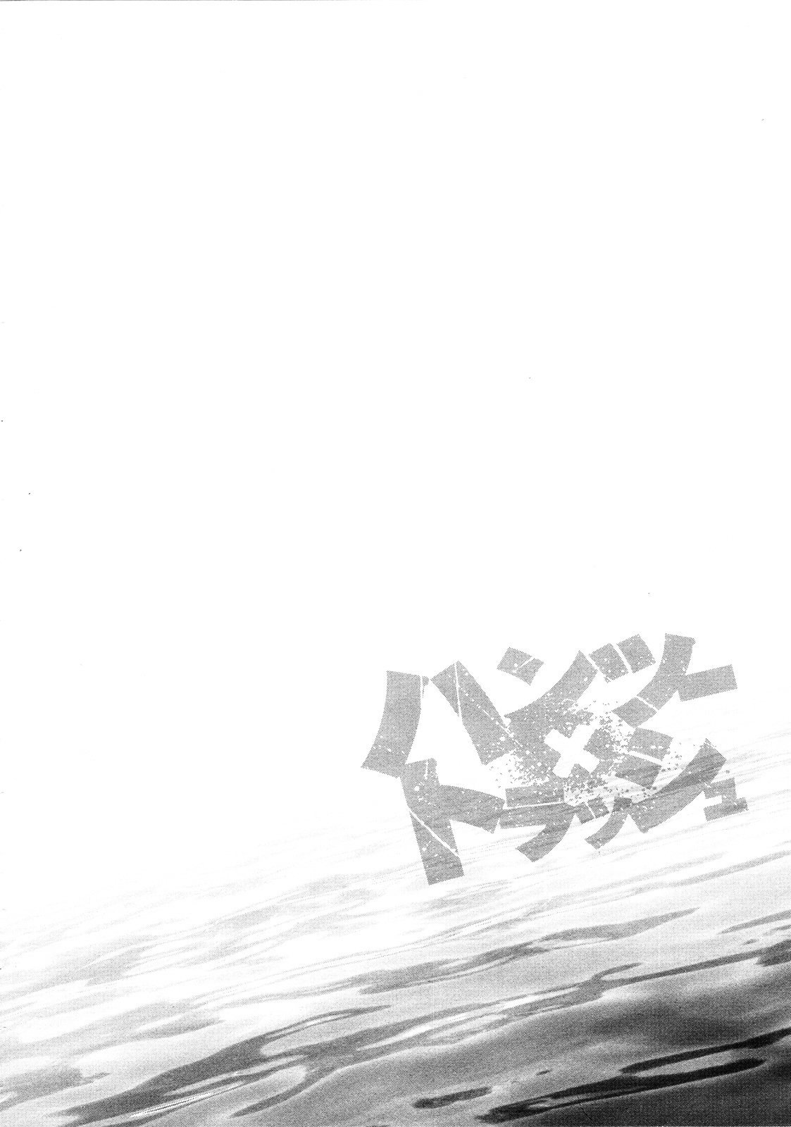 Hantsu x Trash chapter 72 halaman 3