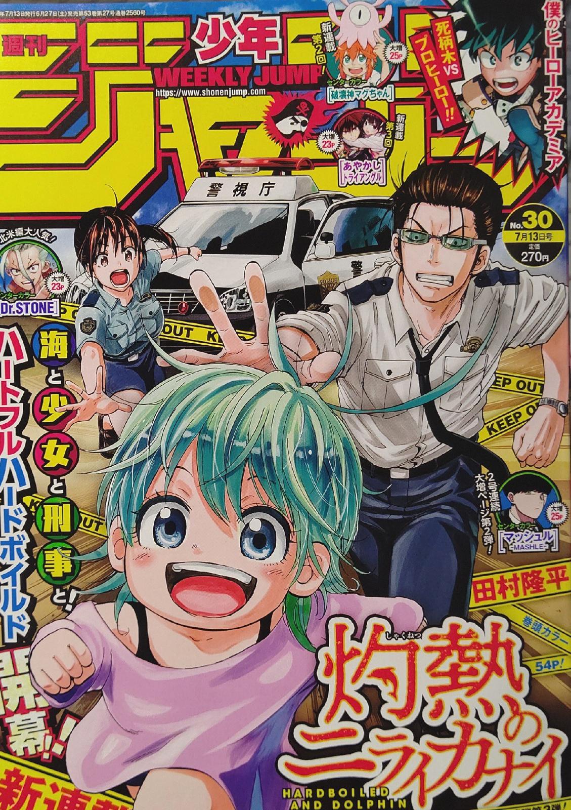 Hard-Boiled Cop and Dolphin Bab 1 halaman 2