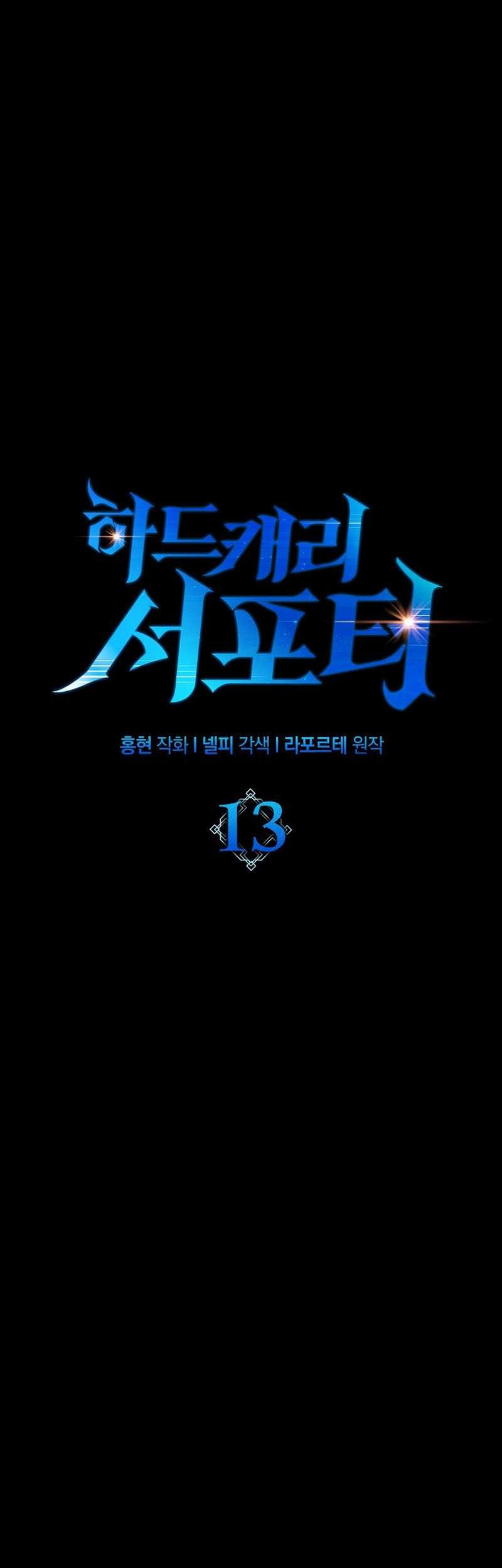 Hard Carry Supporter Bab 13 halaman 10