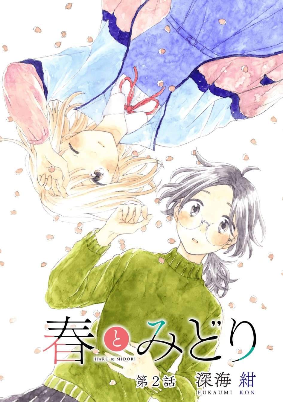 Haru to Midori Bab 2 halaman 1