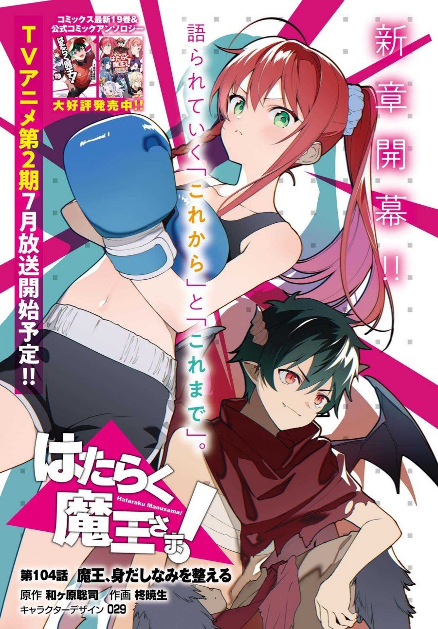 Hataraku Maou-sama! Bab 103 halaman 2