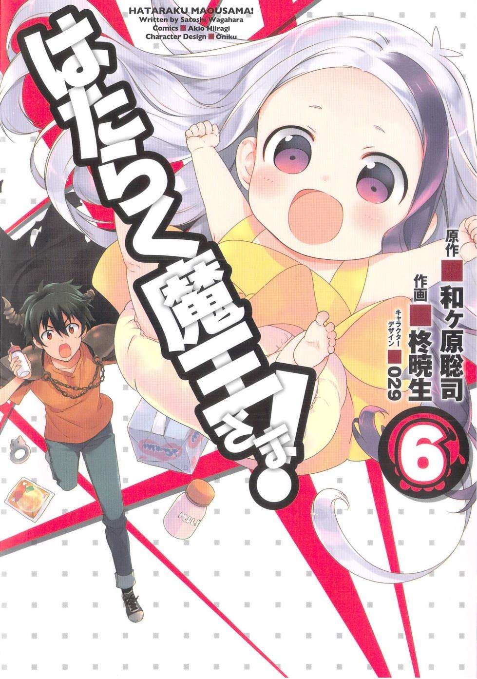 Hataraku Maou-sama! Bab 27 halaman 1