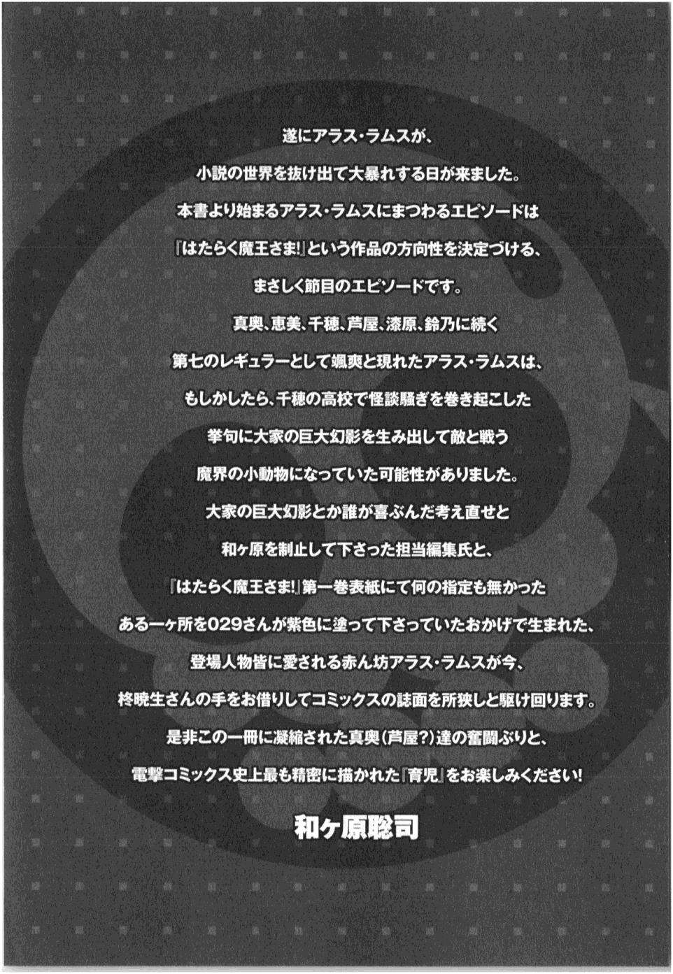 Hataraku Maou-sama! Bab 31.5 halaman 7