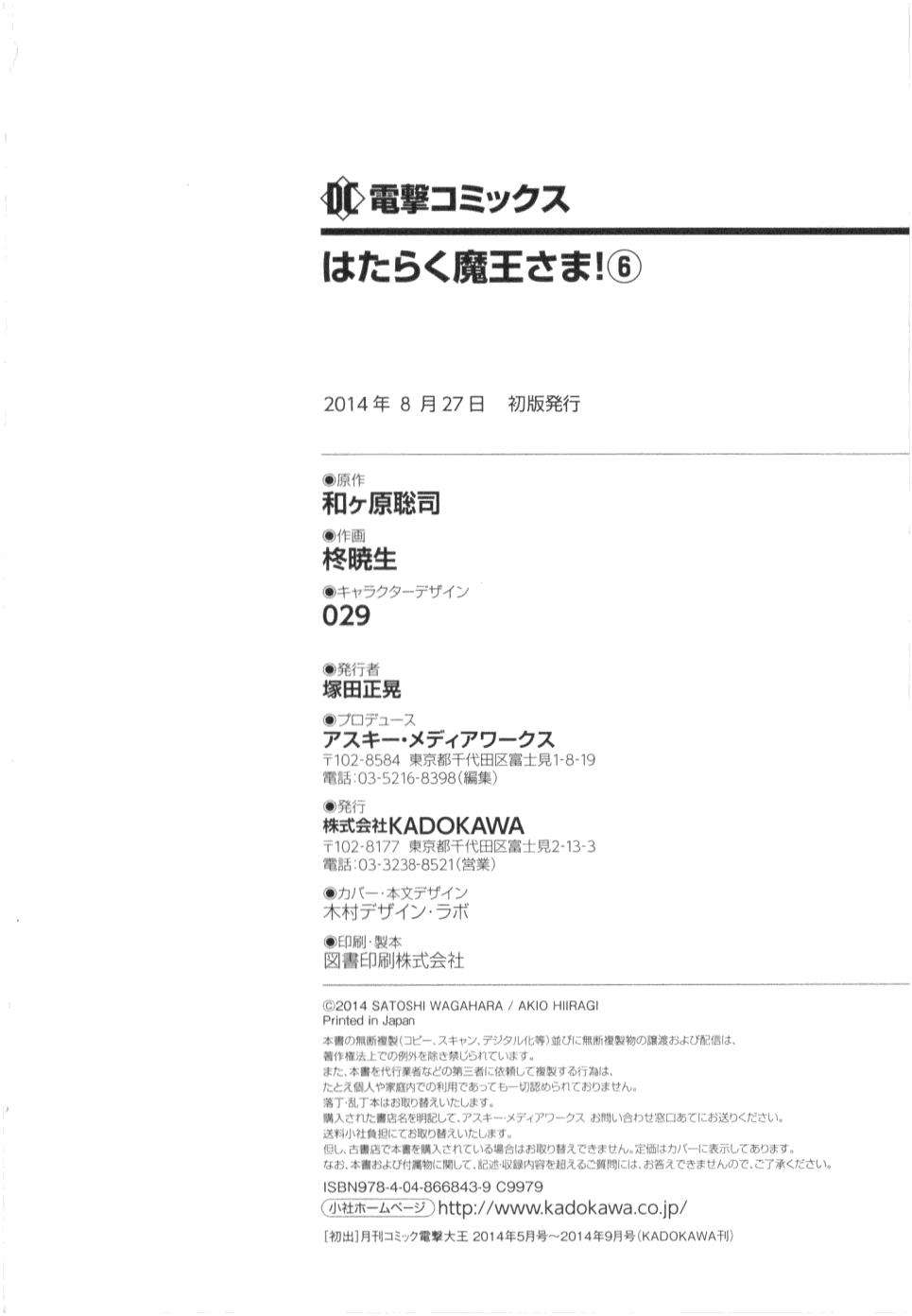 Hataraku Maou-sama! Bab 31.5 halaman 11