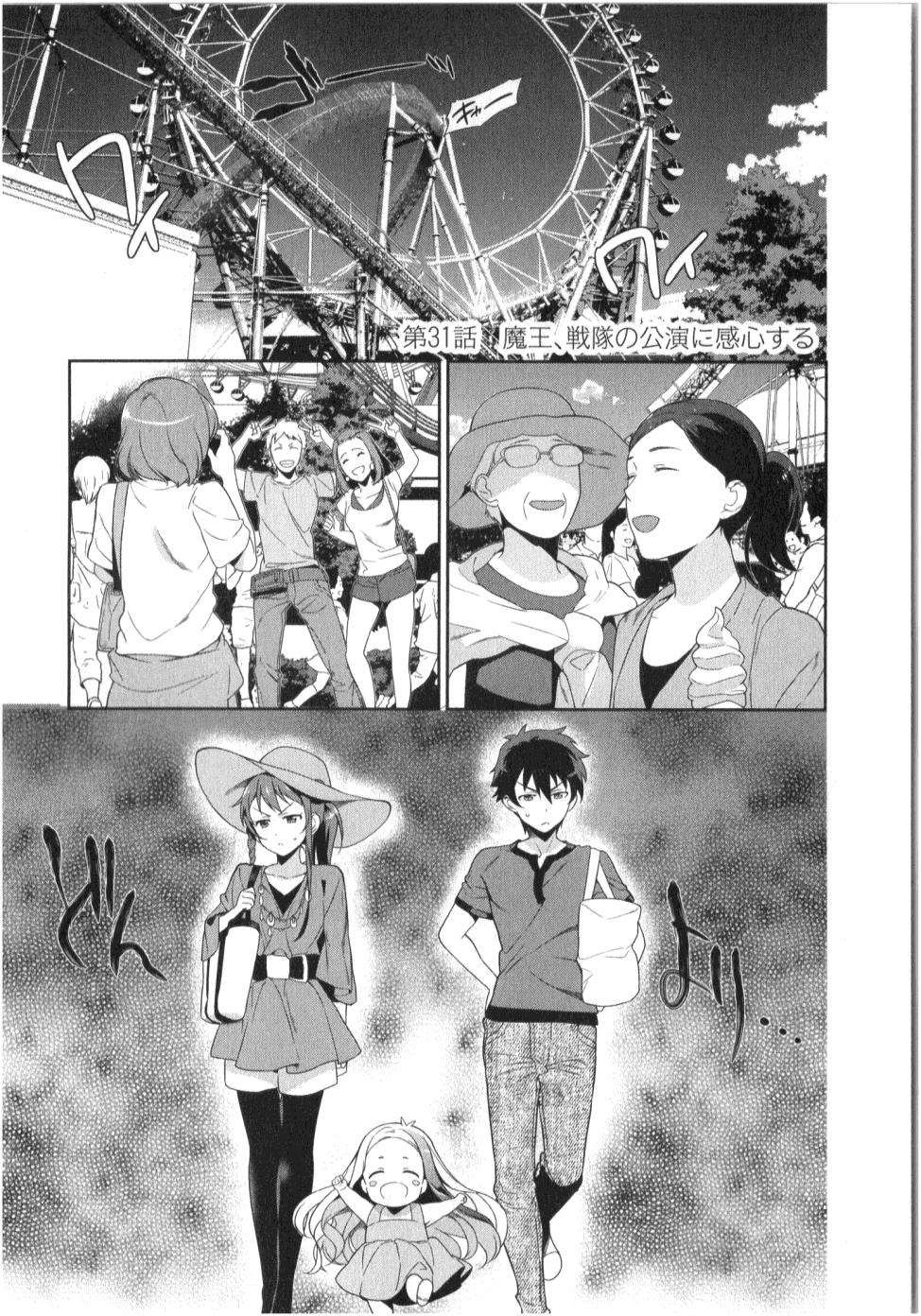 Hataraku Maou-sama! Bab 31 halaman 1