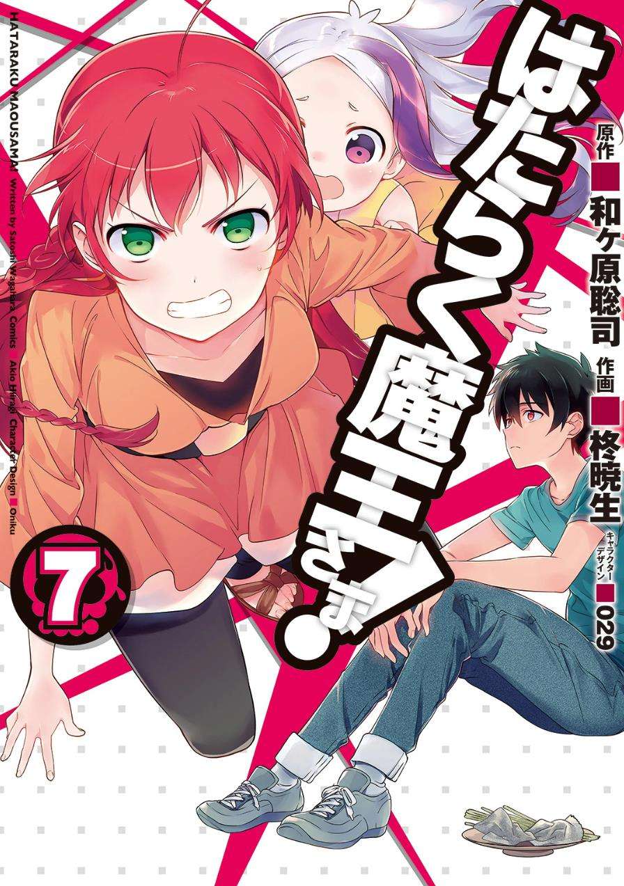 Hataraku Maou-sama! Bab 32 halaman 1