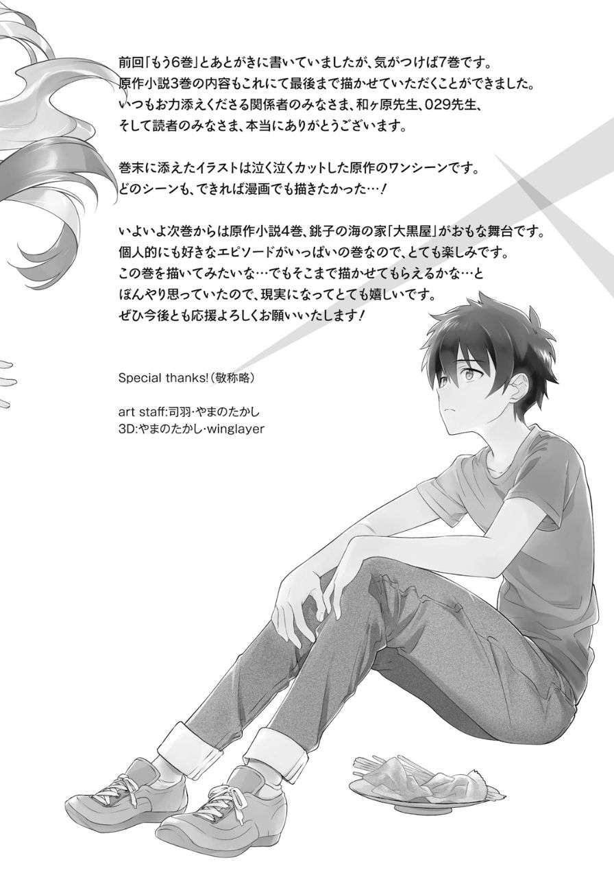 Hataraku Maou-sama! chapter 37 halaman 29