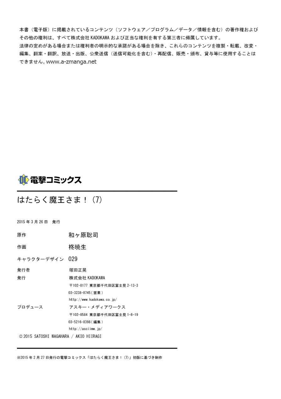 Hataraku Maou-sama! chapter 37 halaman 31