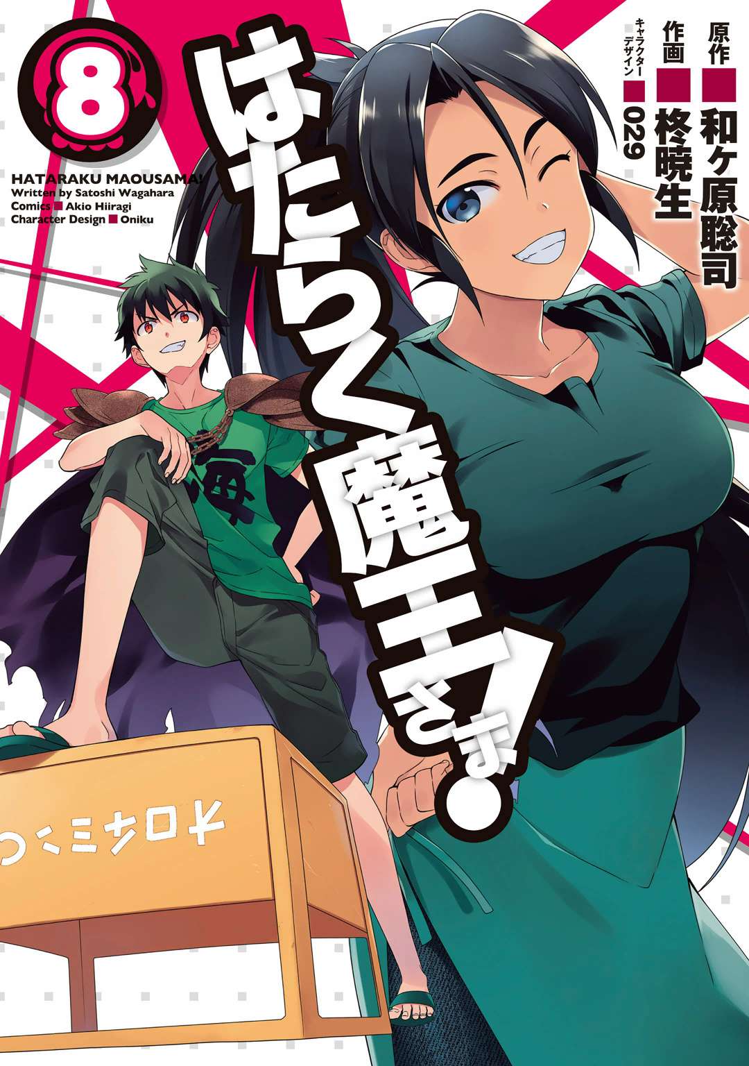Hataraku Maou-sama! chapter 38 halaman 1