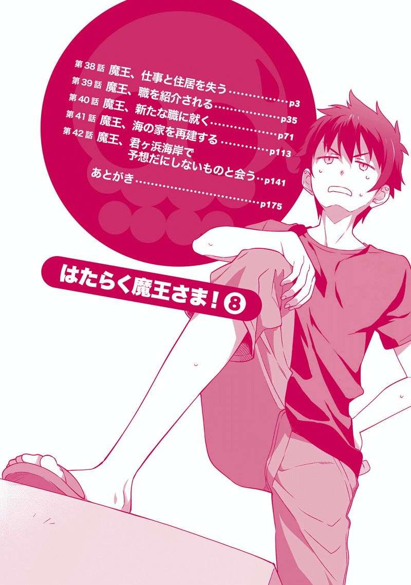 Hataraku Maou-sama! chapter 38 halaman 3