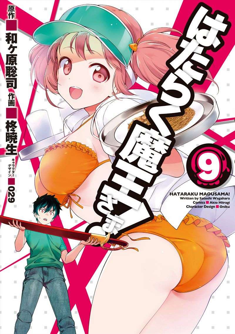 Hataraku Maou-sama! chapter 43 halaman 1