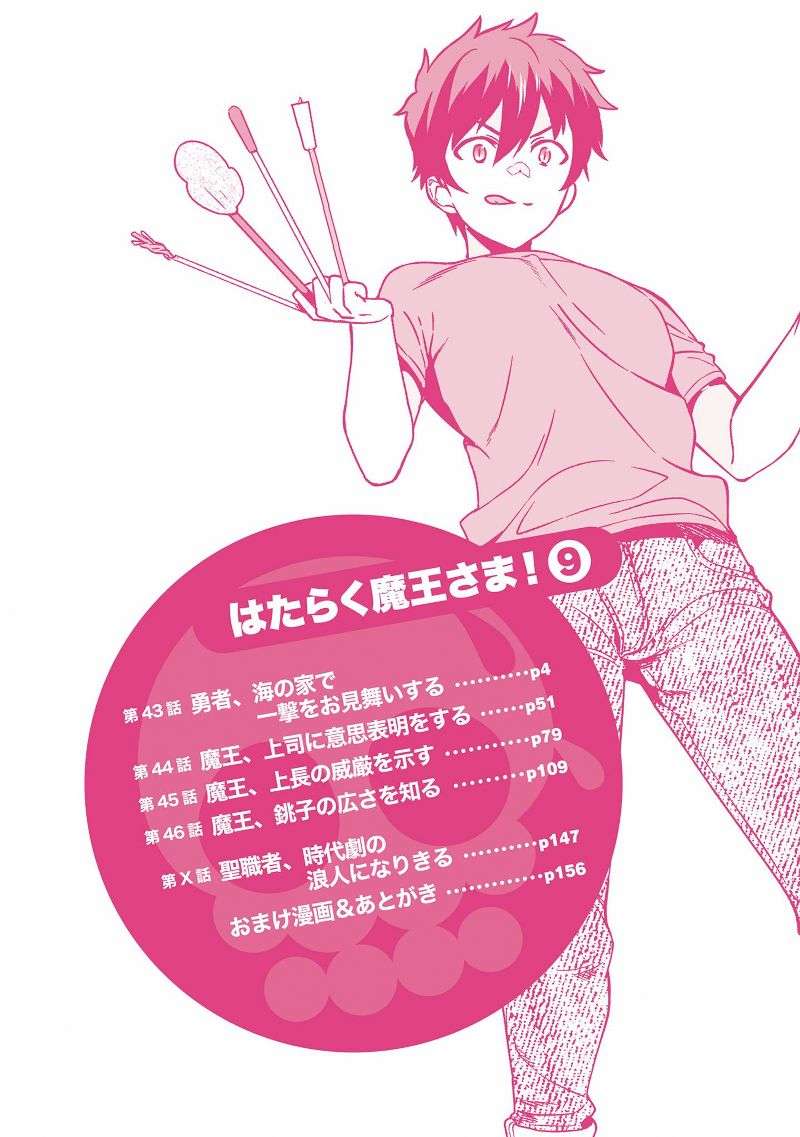 Hataraku Maou-sama! chapter 43 halaman 5