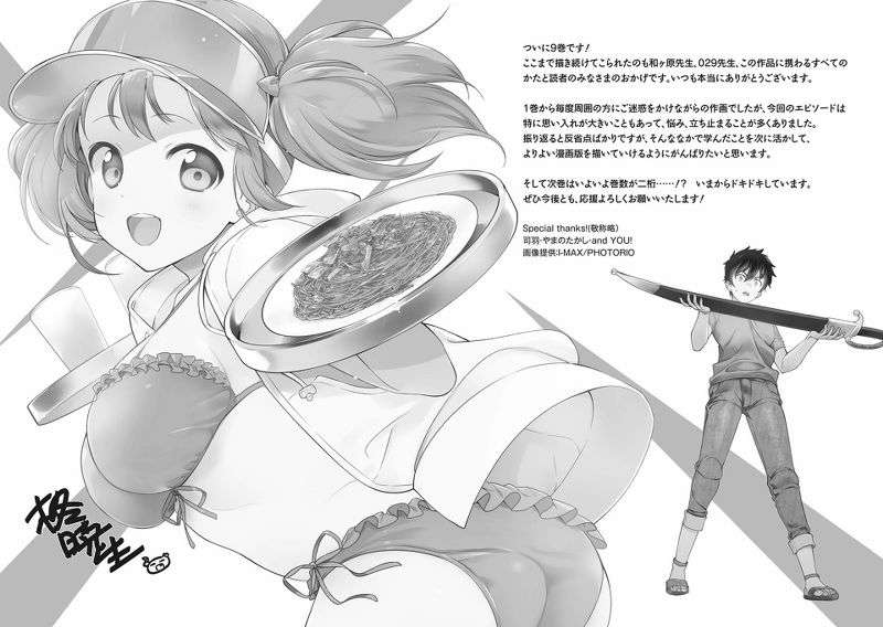 Hataraku Maou-sama! Bab 46.5 halaman 14