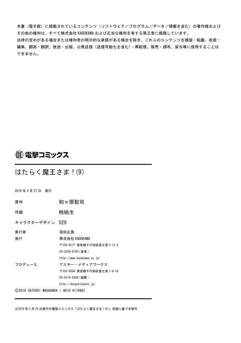 Hataraku Maou-sama! Bab 46.5 halaman 15