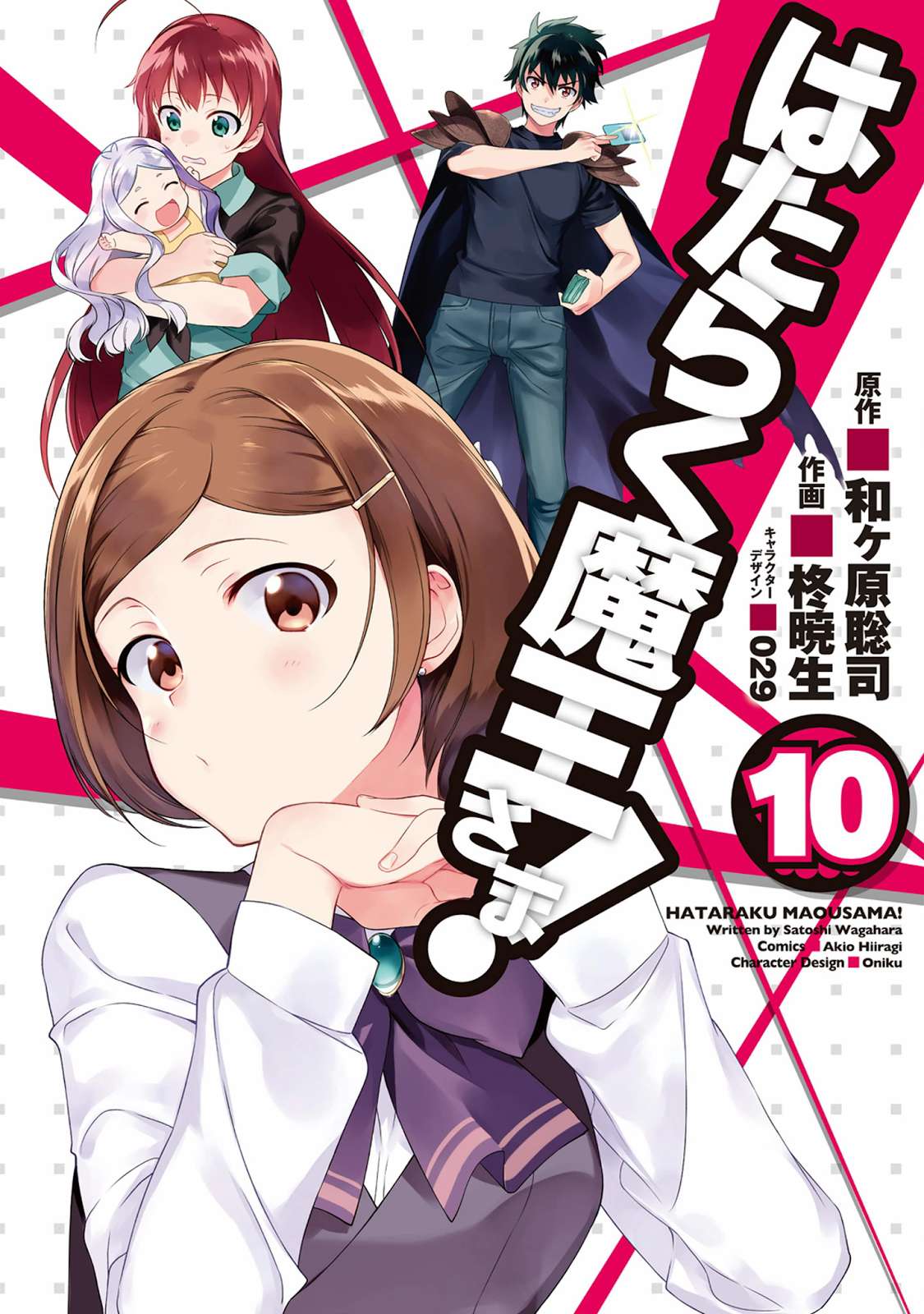 Hataraku Maou-sama! Bab 47.1 halaman 2