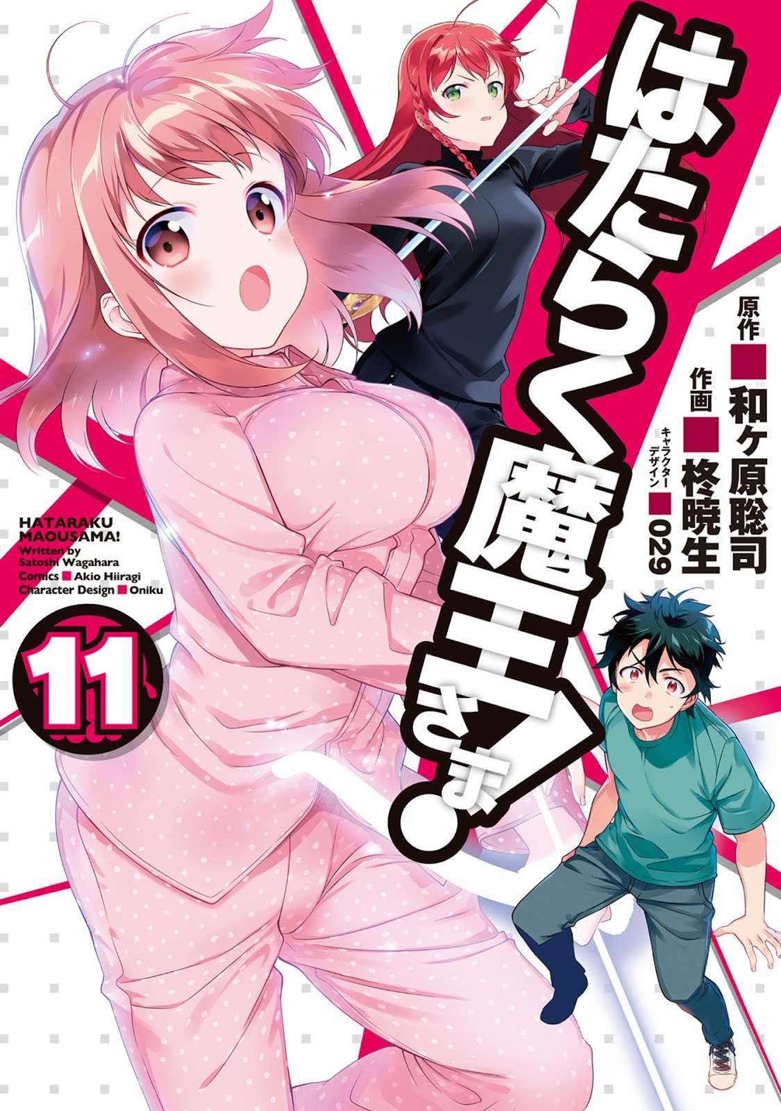 Hataraku Maou-sama! chapter 50.1 halaman 1