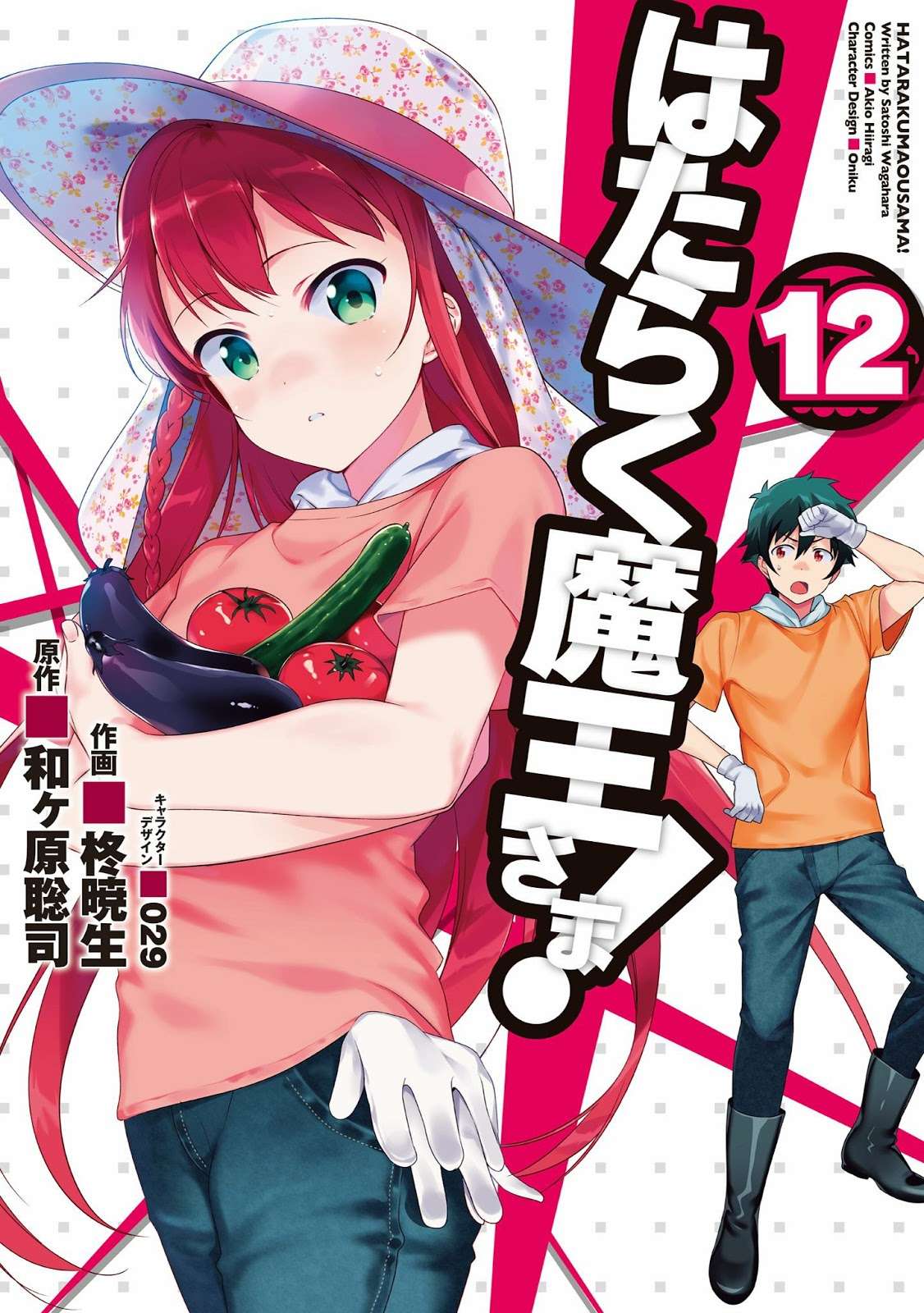 Hataraku Maou-sama! chapter 55 halaman 1