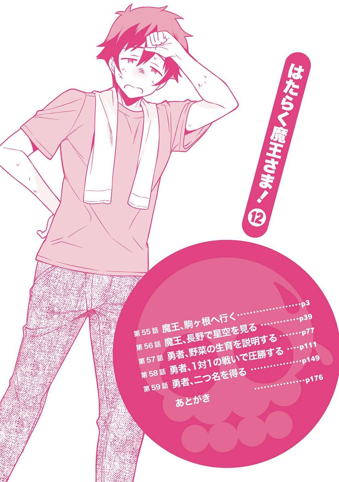 Hataraku Maou-sama! chapter 55 halaman 4