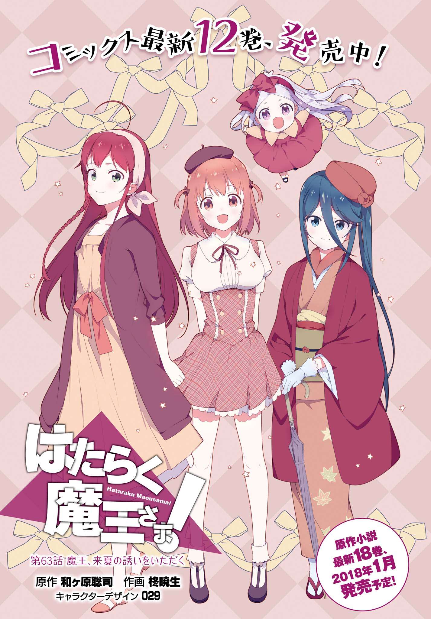 Hataraku Maou-sama! Bab 63 halaman 2