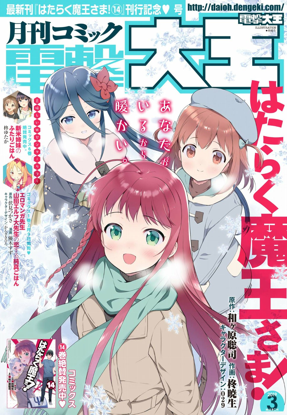 Hataraku Maou-sama! Bab 74 halaman 2