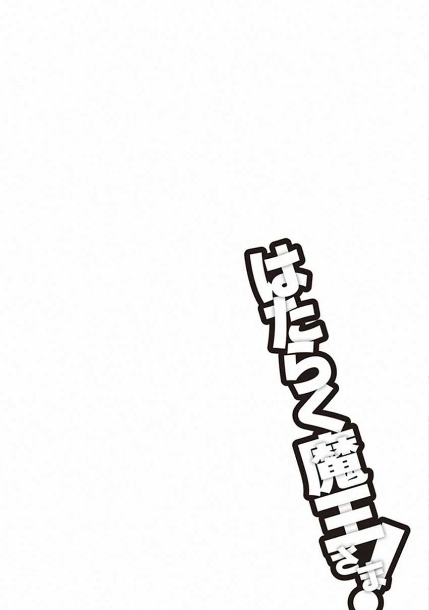 Hataraku Maou-sama! Bab 83 halaman 32