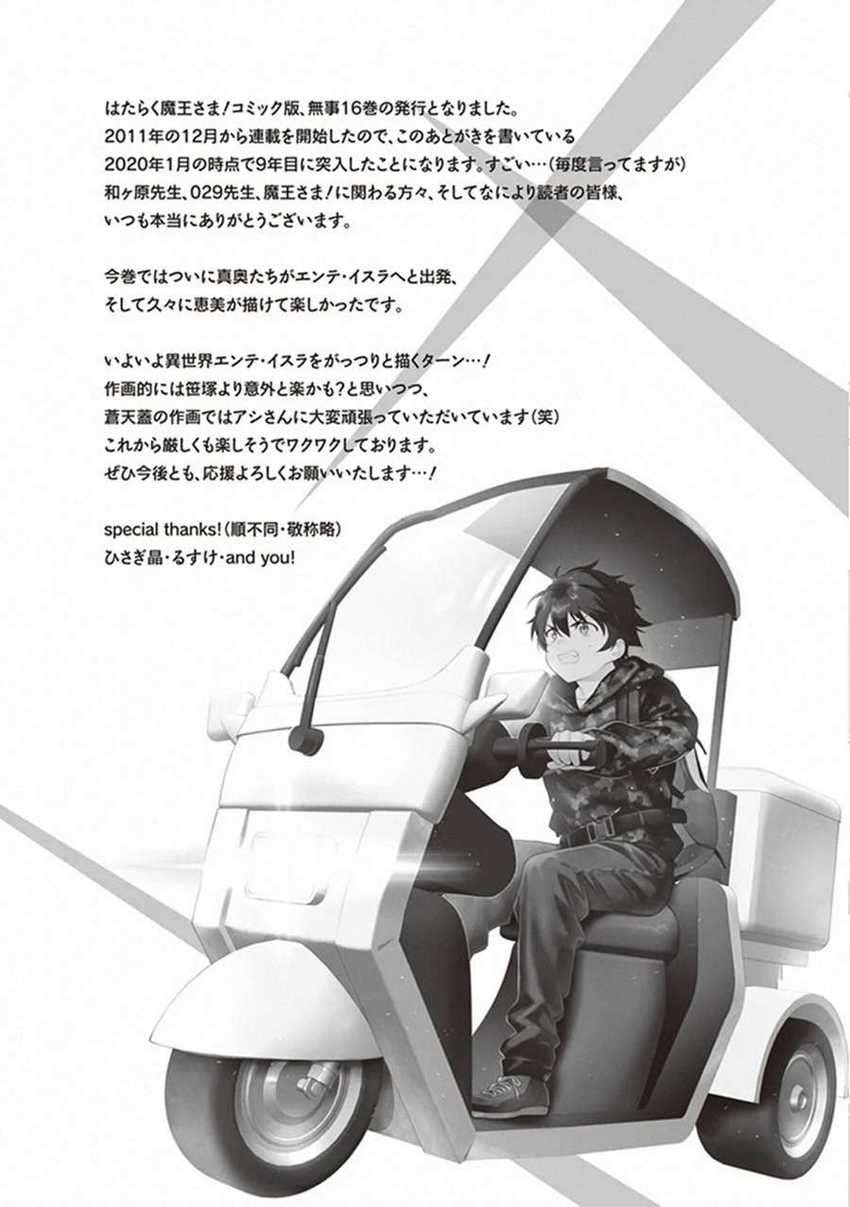 Hataraku Maou-sama! chapter 84 halaman 38