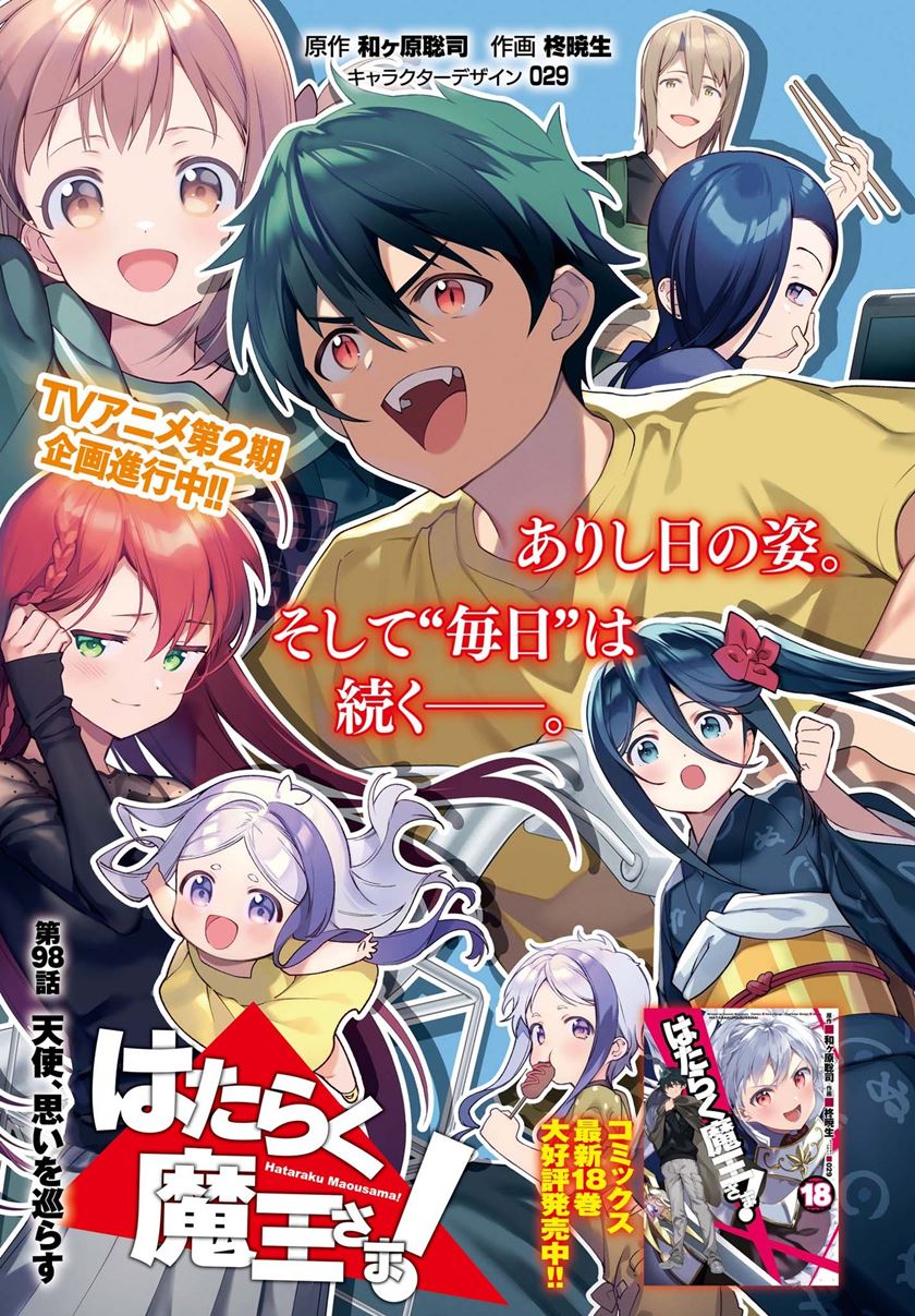 Hataraku Maou-sama! Bab 97 halaman 2