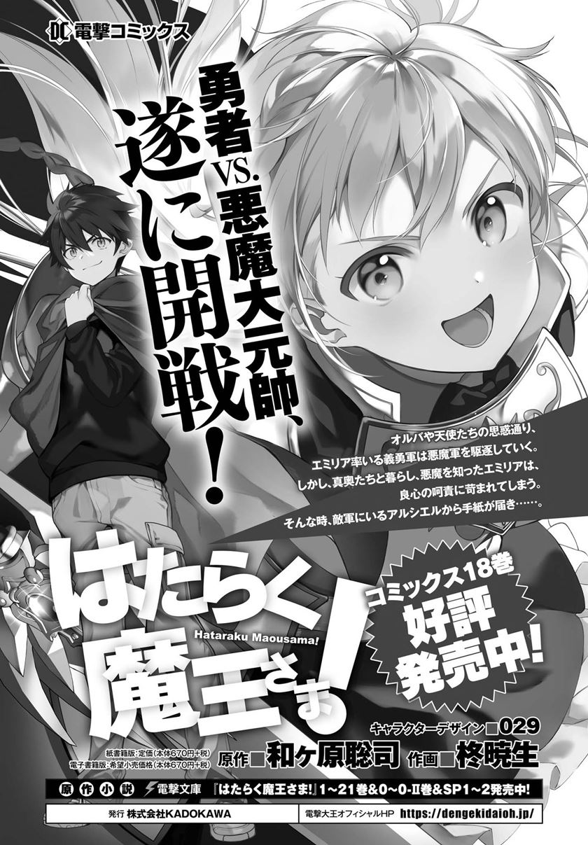 Hataraku Maou-sama! Bab 97 halaman 3