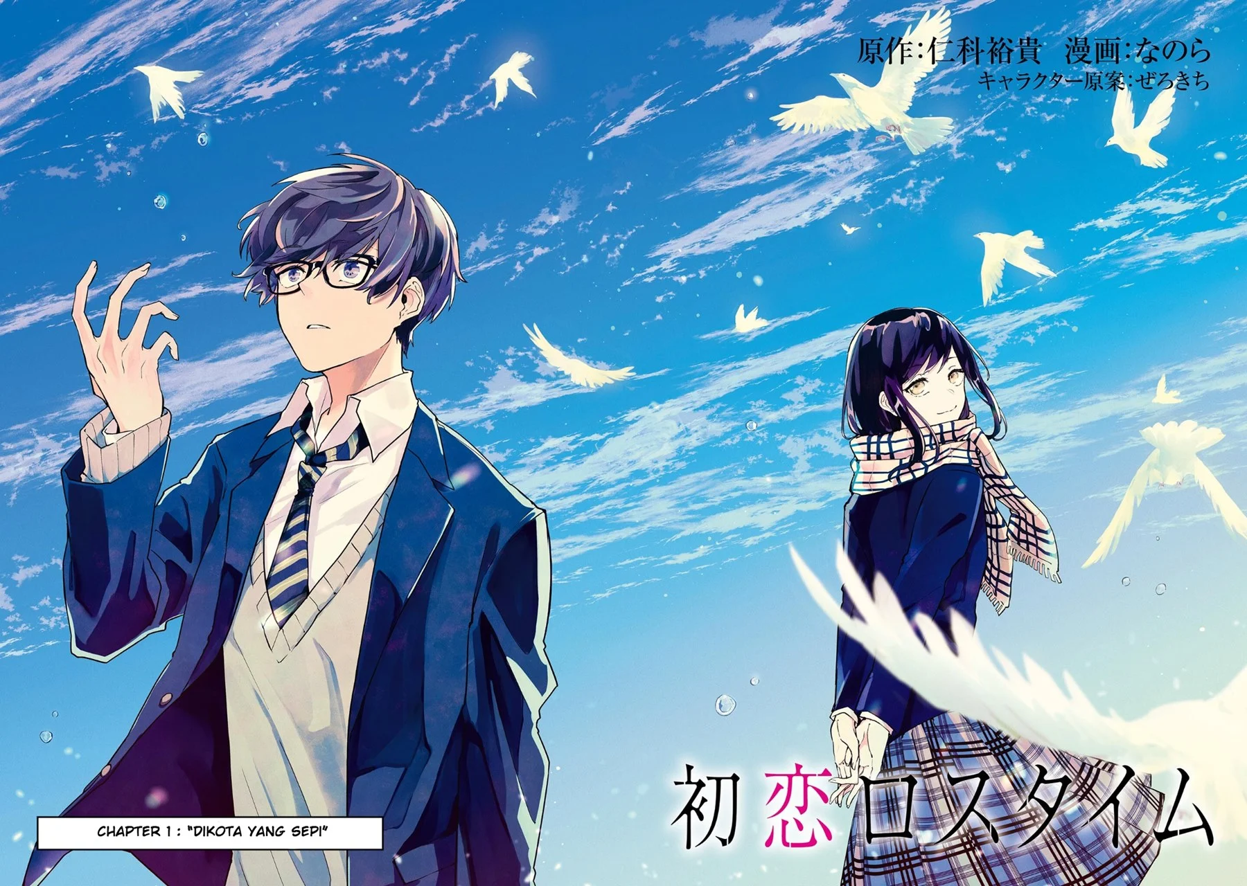 Hatsukoi Losstime Bab 1 halaman 4