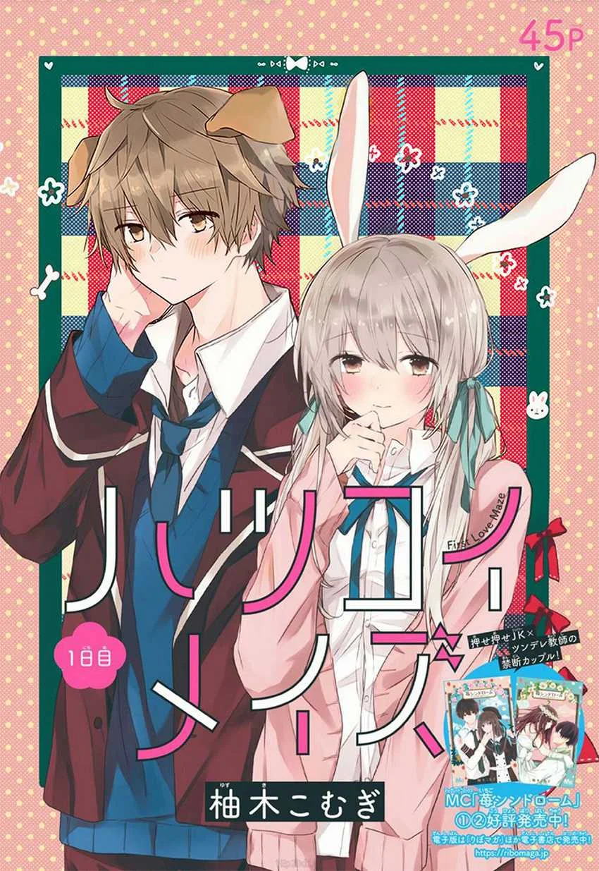 Hatsukoi Maze chapter 1 halaman 2