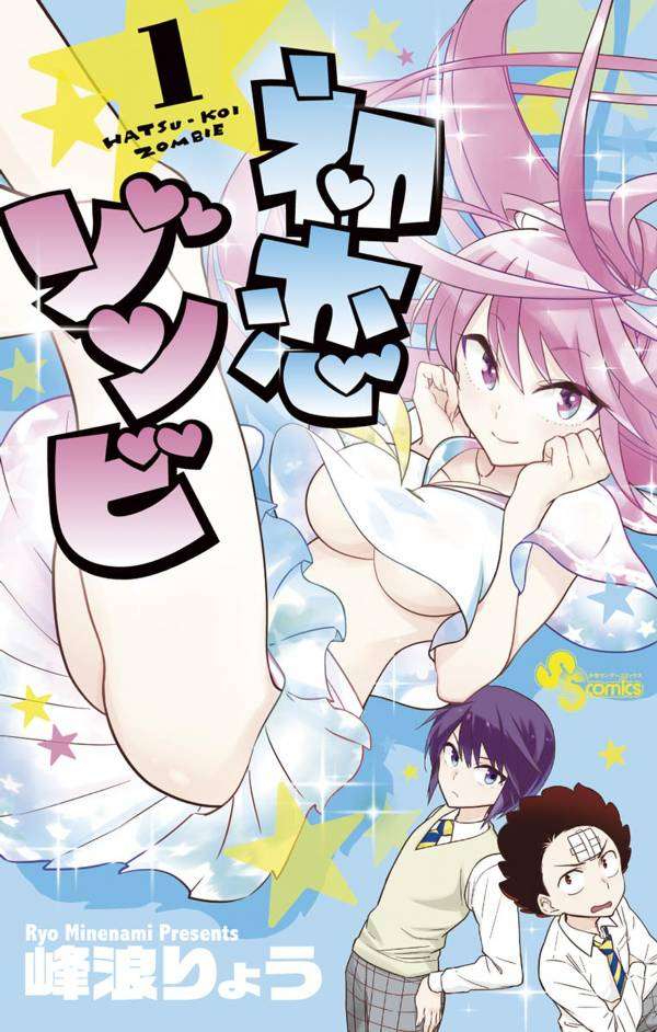 Hatsukoi Zombie chapter 1 halaman 1