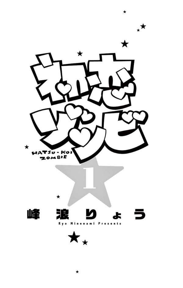 Hatsukoi Zombie chapter 1 halaman 2