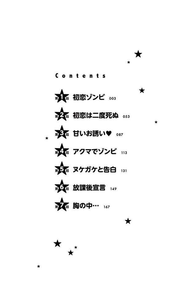 Hatsukoi Zombie chapter 1 halaman 3