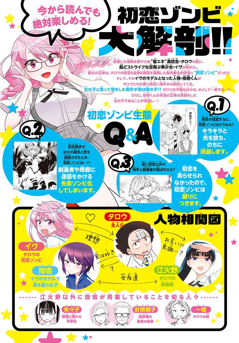 Hatsukoi Zombie chapter 100 halaman 3