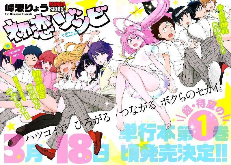 Hatsukoi Zombie chapter 16 halaman 3