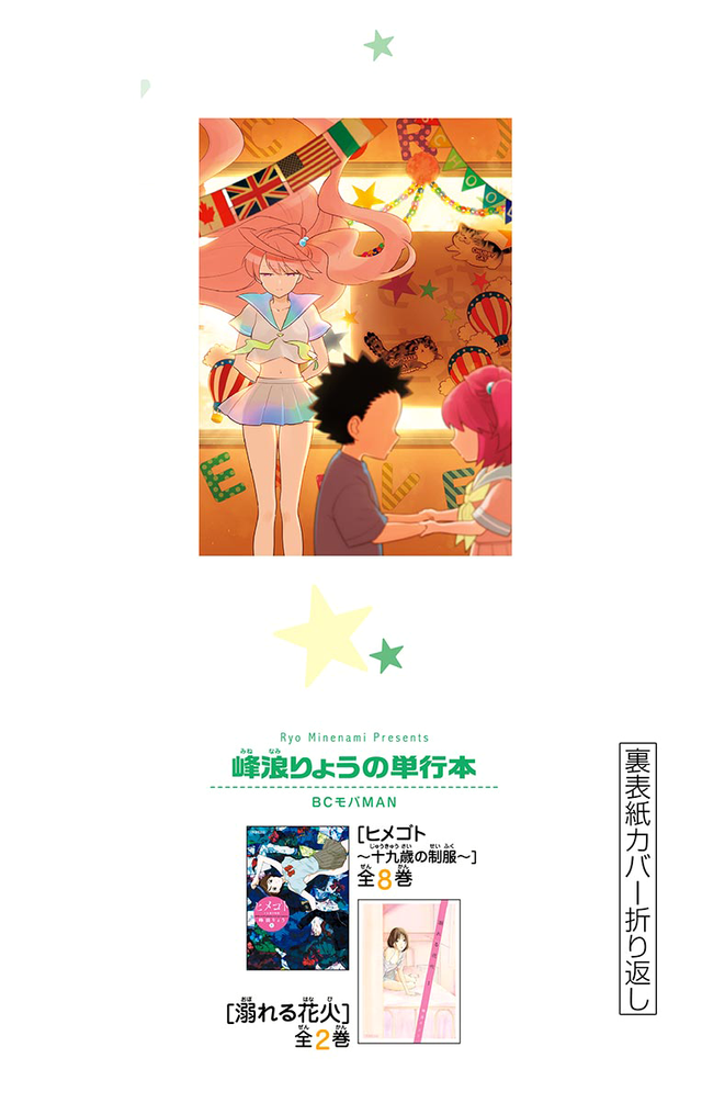Hatsukoi Zombie Bab 167.5 halaman 6