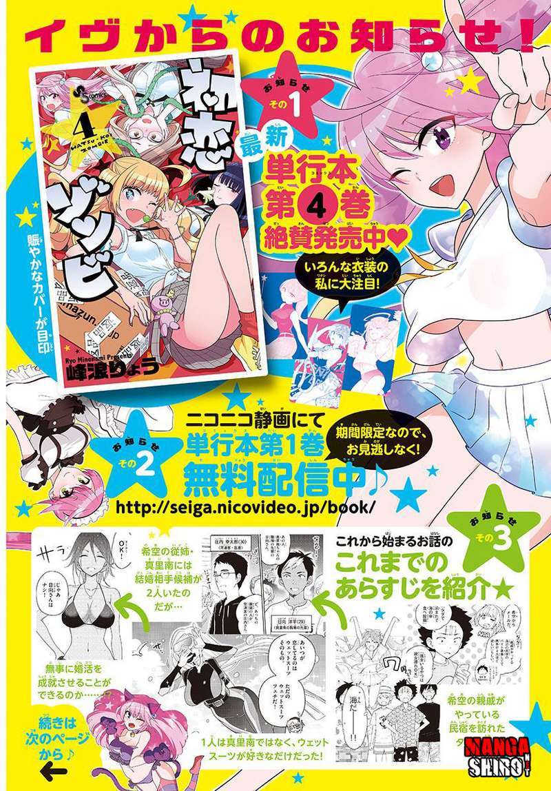 Hatsukoi Zombie chapter 51 halaman 3
