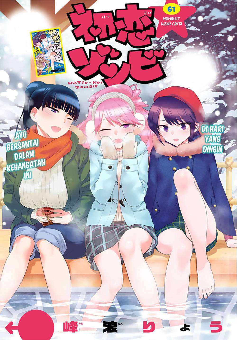 Hatsukoi Zombie Bab 61 halaman 1